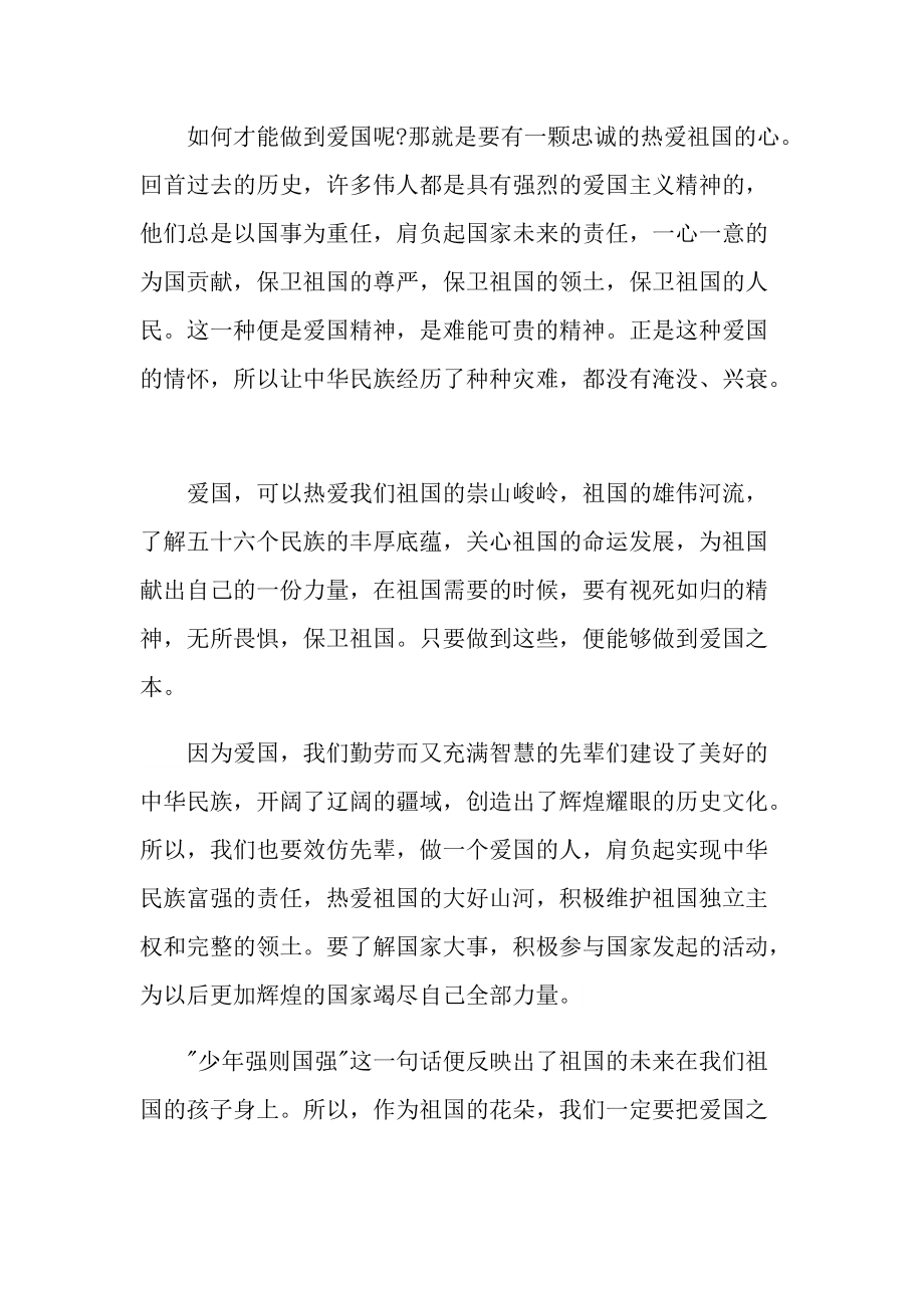 以爱国为主题学生演讲稿.doc_第3页