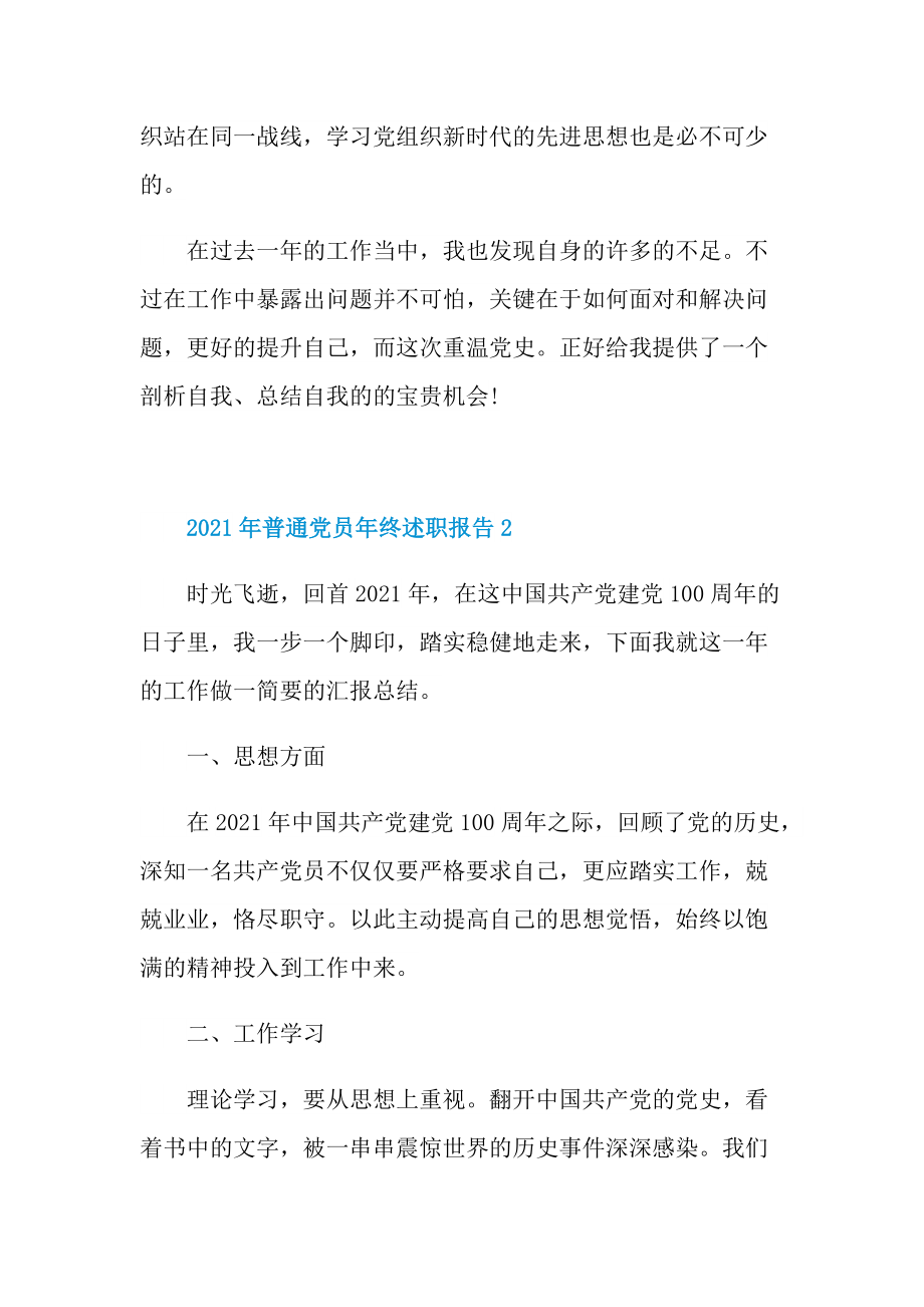 普通党员年终述职报告.doc_第2页