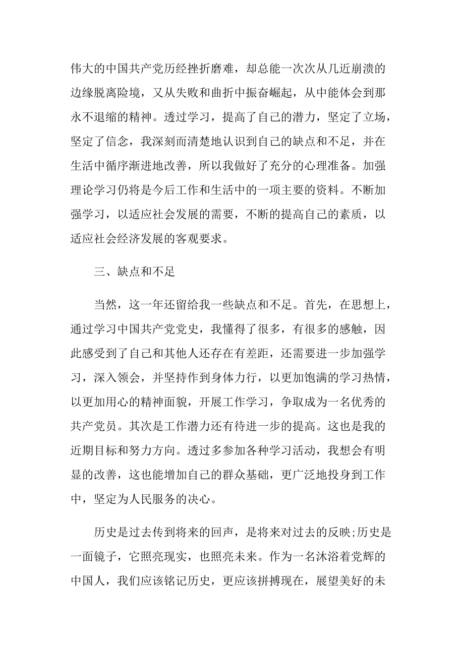 普通党员年终述职报告.doc_第3页