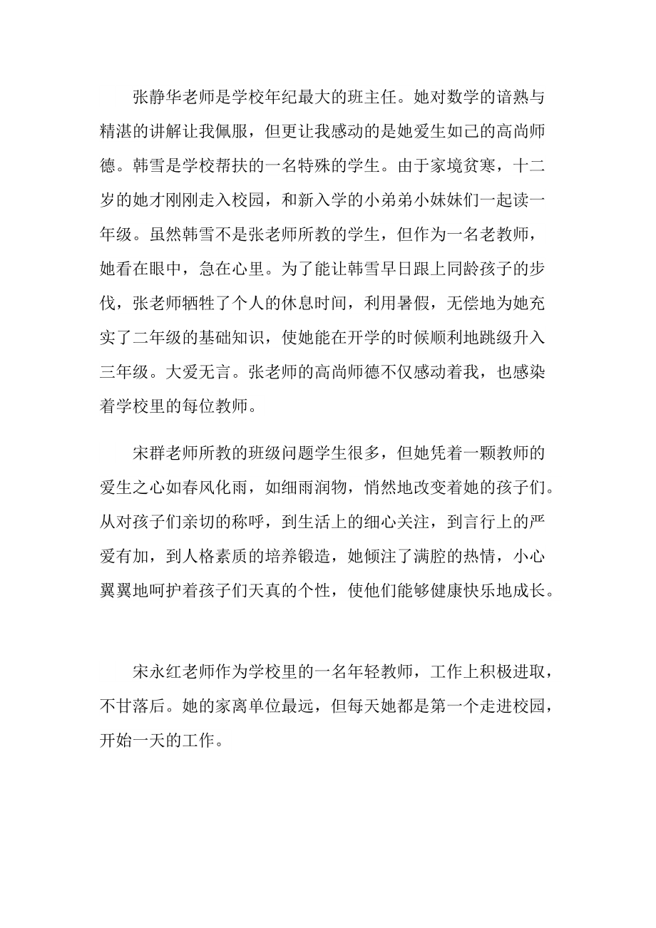 听师德报告会心得10篇.doc_第2页