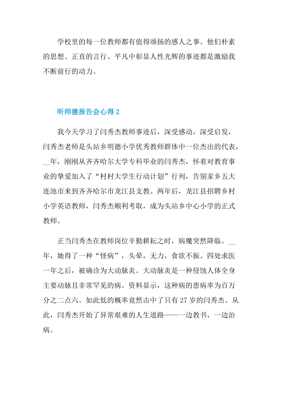 听师德报告会心得10篇.doc_第3页