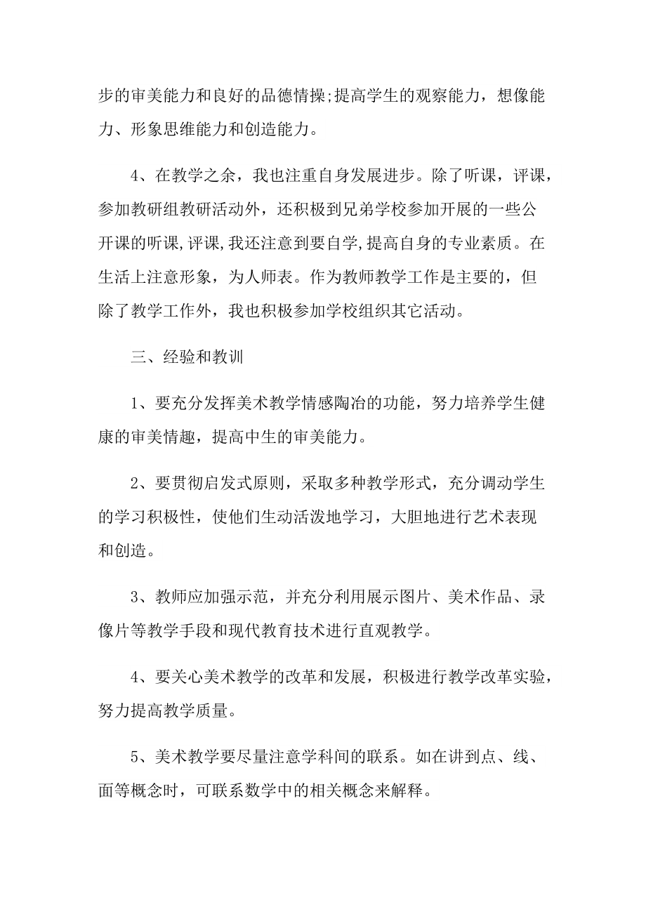 美术教师个人工作总结优秀范文.doc_第3页