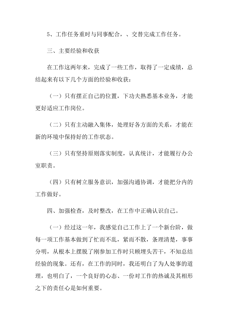 公司出纳工作总结范文.doc_第2页