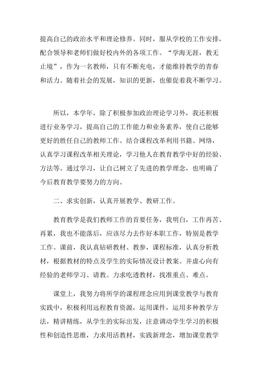 数学教师年终个人工作总结报告.doc_第2页