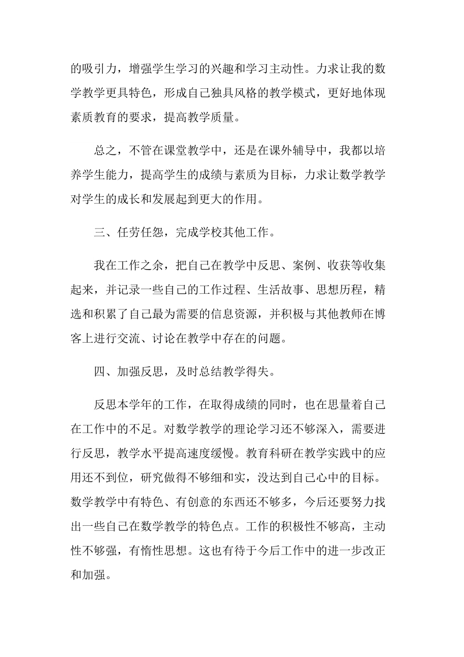 数学教师年终个人工作总结报告.doc_第3页