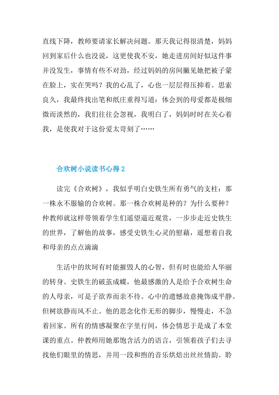 合欢树小说读书心得五篇.doc_第2页