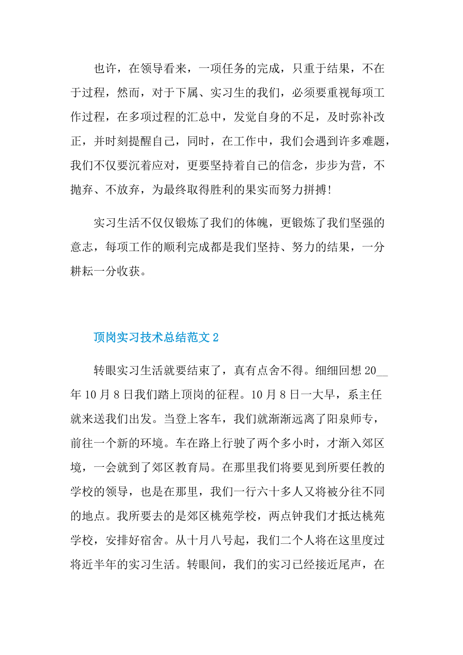 顶岗实习技术总结范文.doc_第3页