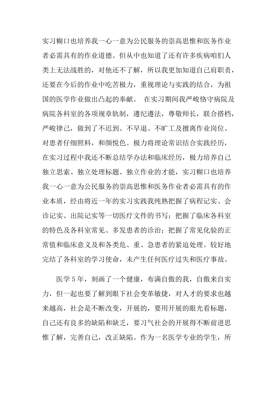 医院实习个人总结5篇.doc_第2页