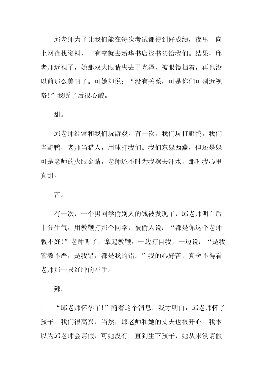 六年级难忘师生情作文.doc_第3页