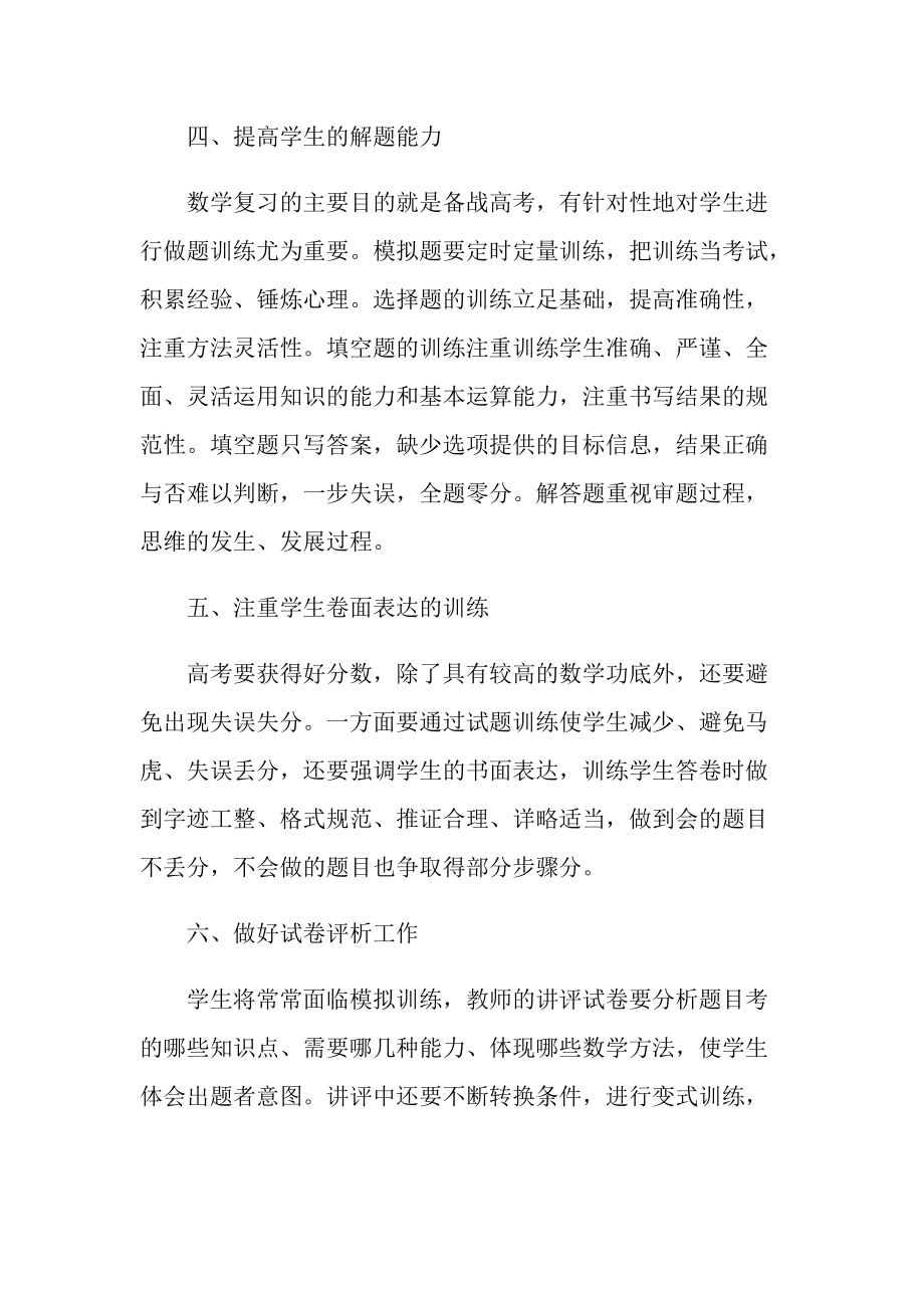 2022年数学教师年度工作计划.doc_第2页