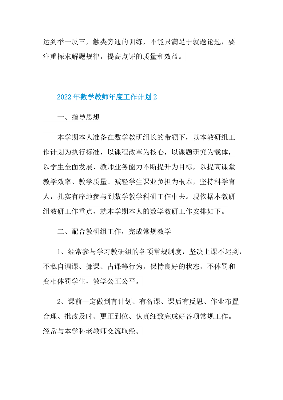 2022年数学教师年度工作计划.doc_第3页