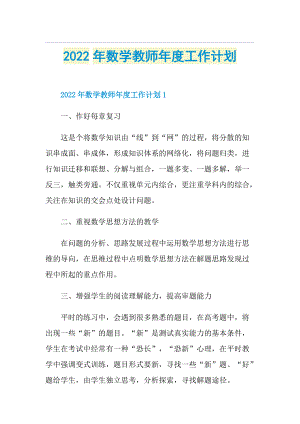 2022年数学教师年度工作计划.doc