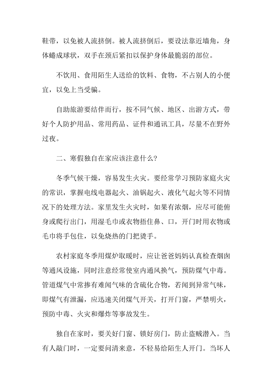 2022陕西中小学寒假时间.doc_第2页