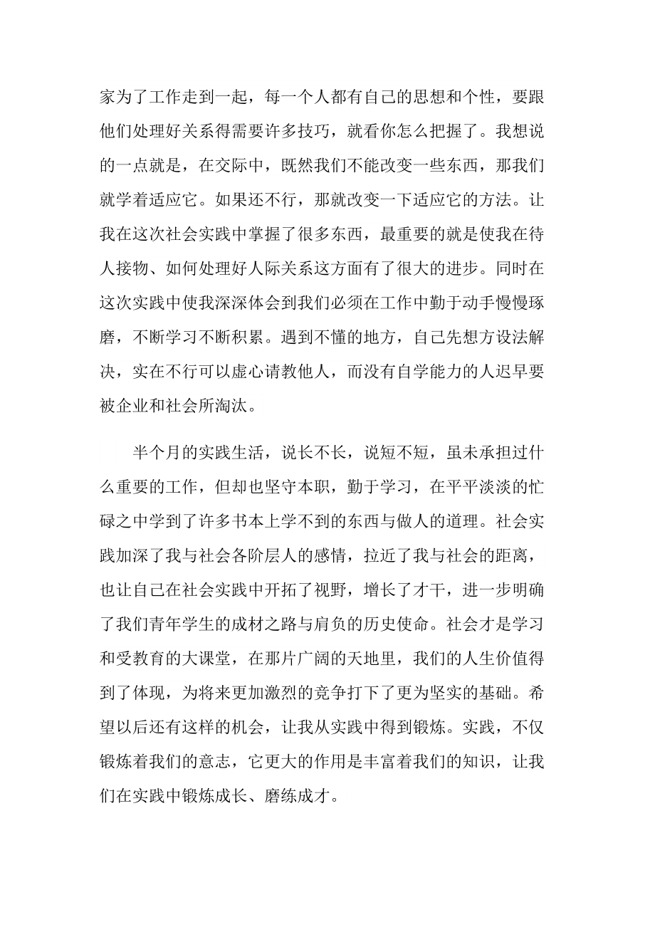 寒假社会实践个人报告.doc_第2页