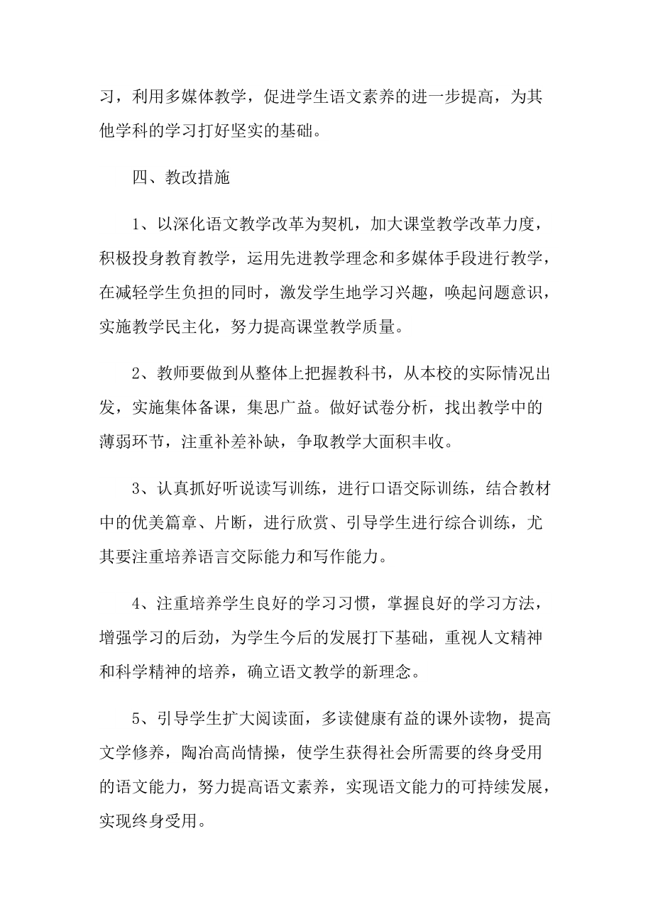 2022年语文教师工作计划.doc_第2页