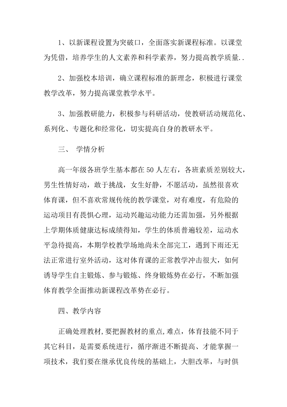 体育老师个人工作计划.doc_第2页