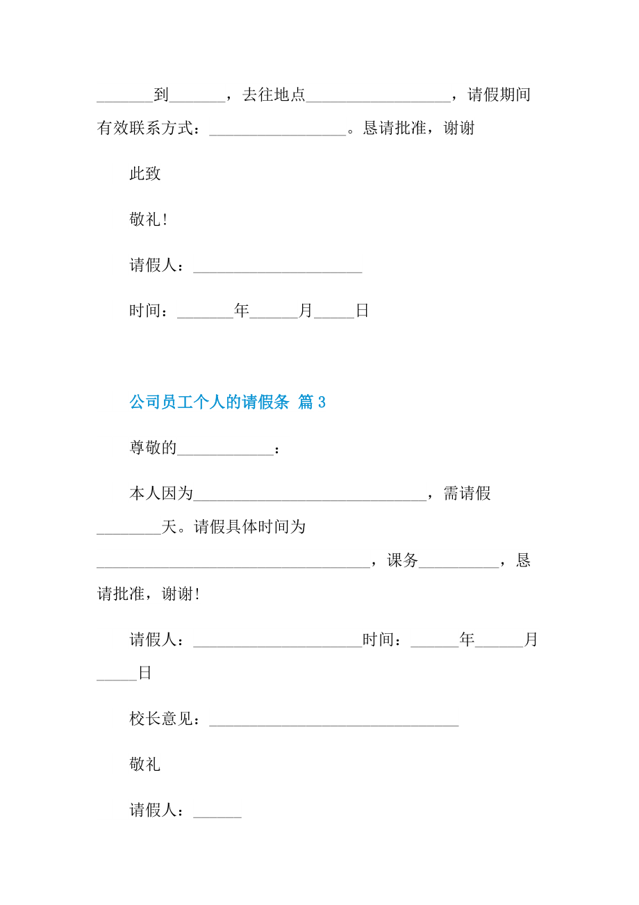 公司员工个人的请假条.doc_第2页