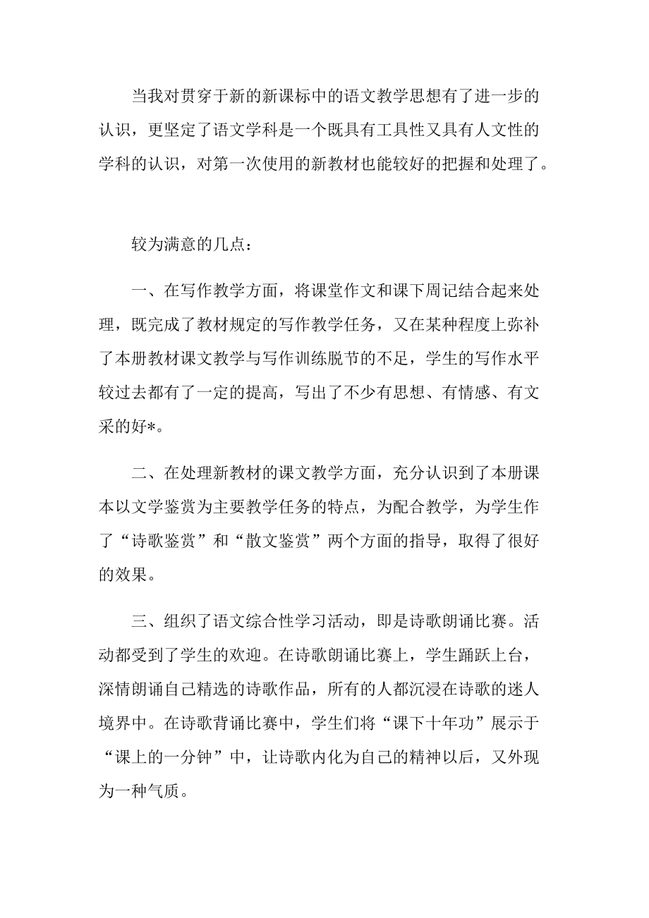 师范生教育实习总结.doc_第3页