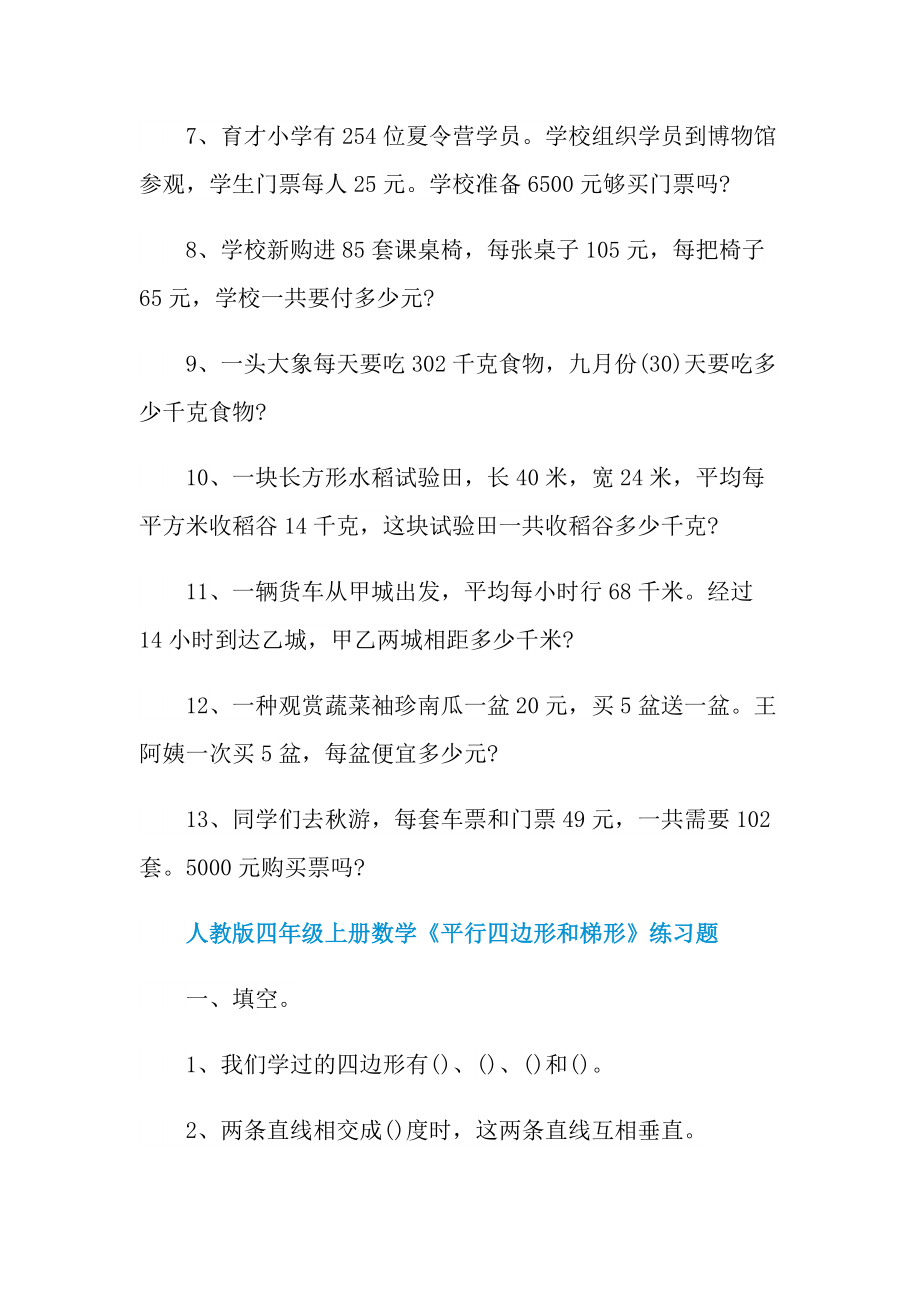 人教版四年级上册数学单元练习题.doc_第3页