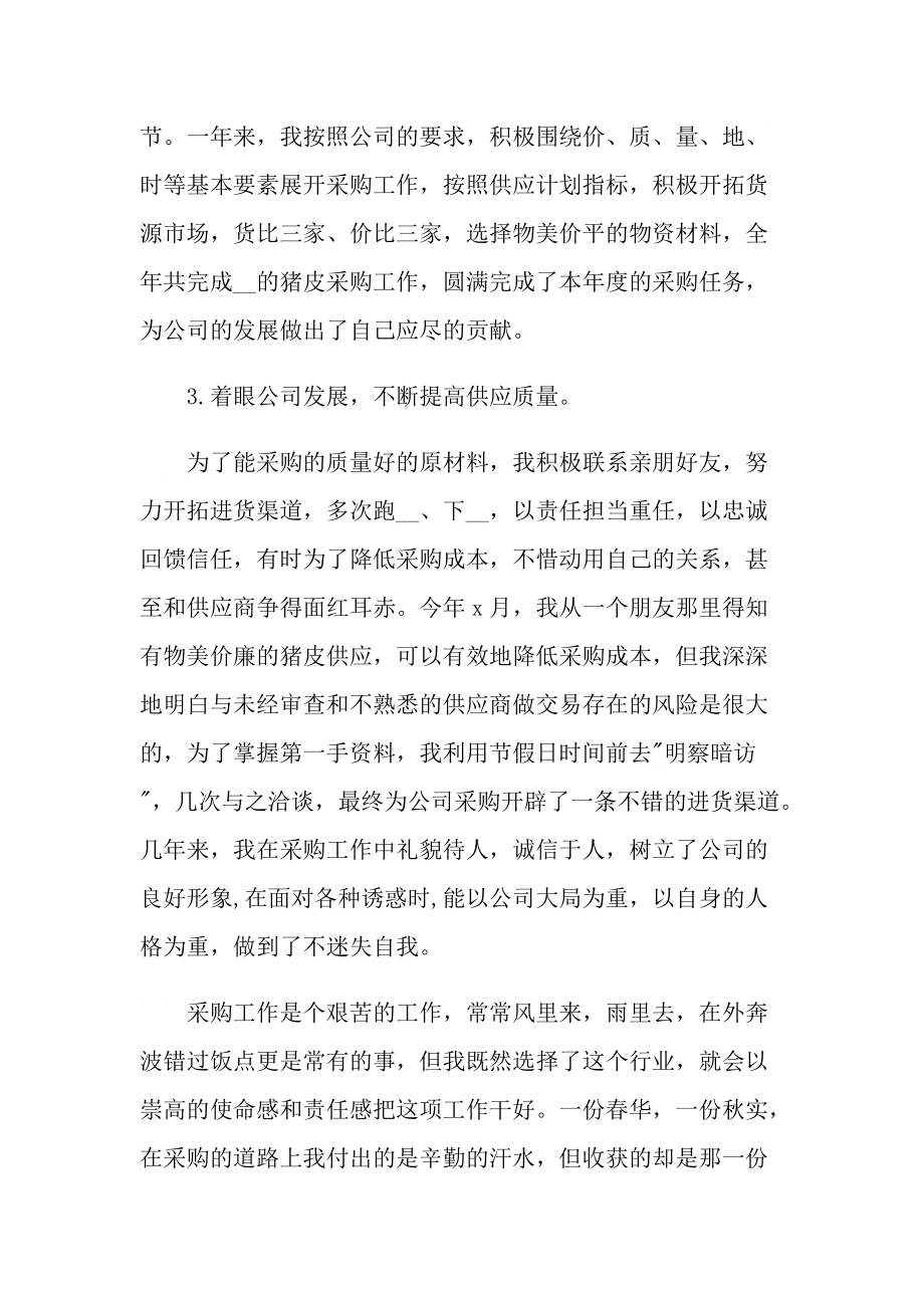 采购人员个人年度总结.doc_第2页