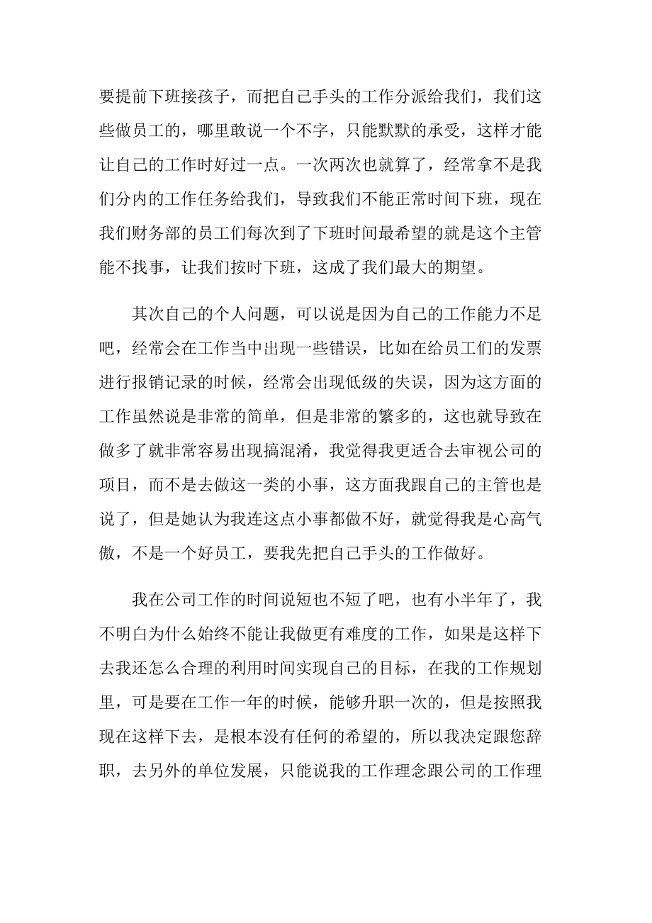 会计个人原因辞职信五篇.doc_第2页