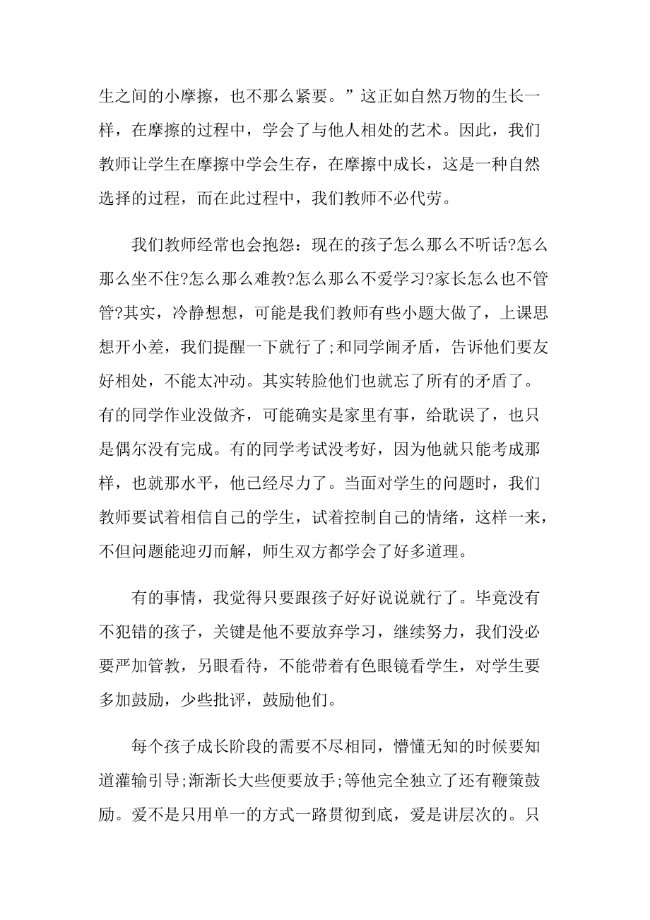 个人读书心得通用10篇.doc_第2页