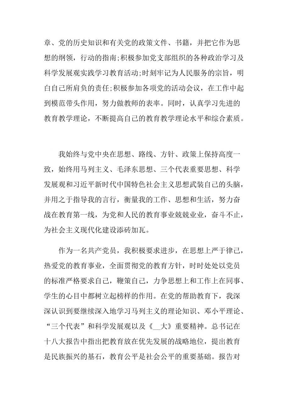 党员个人述职报告(10篇).doc_第2页