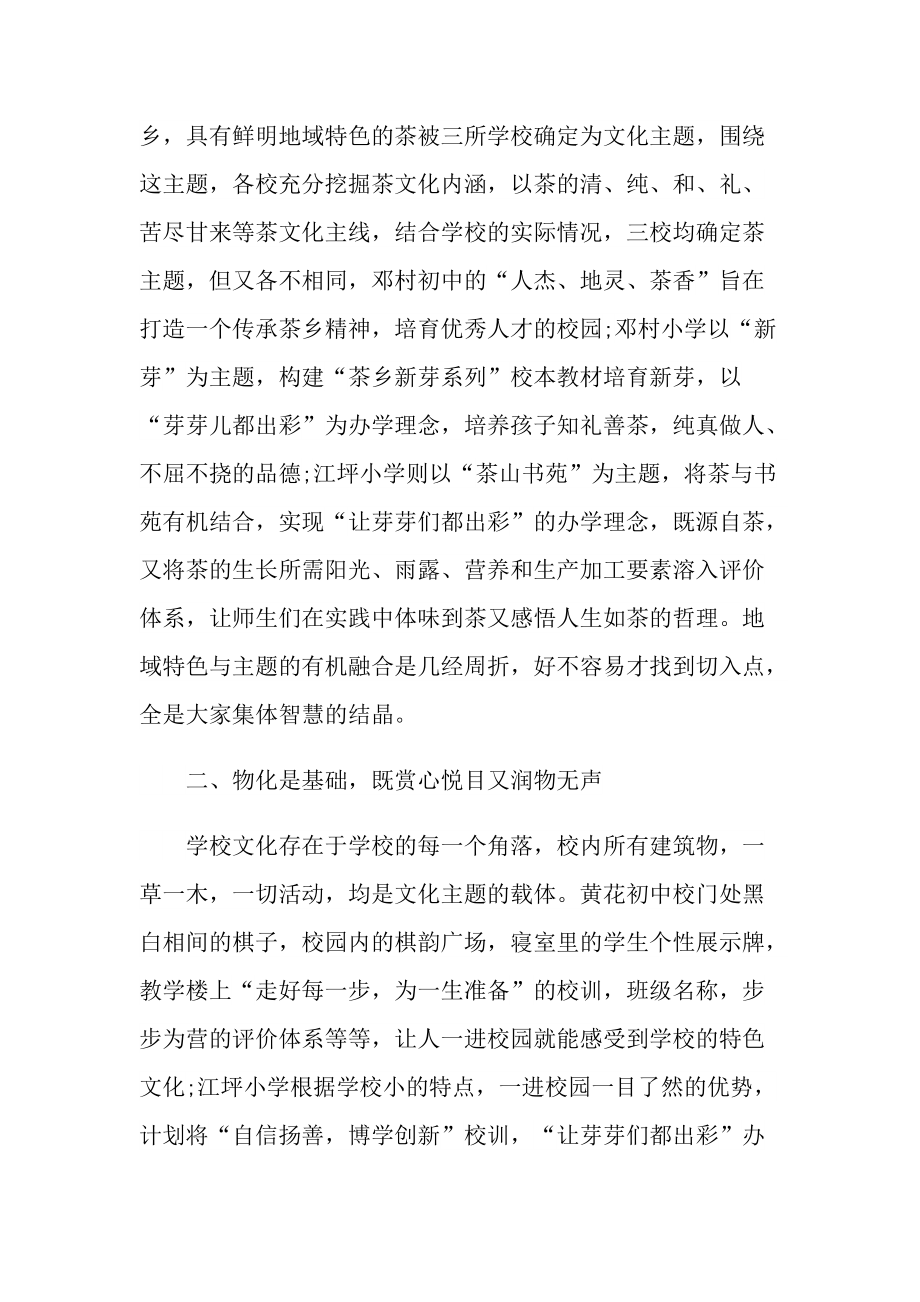 关于校园文化的心得10篇.doc_第2页