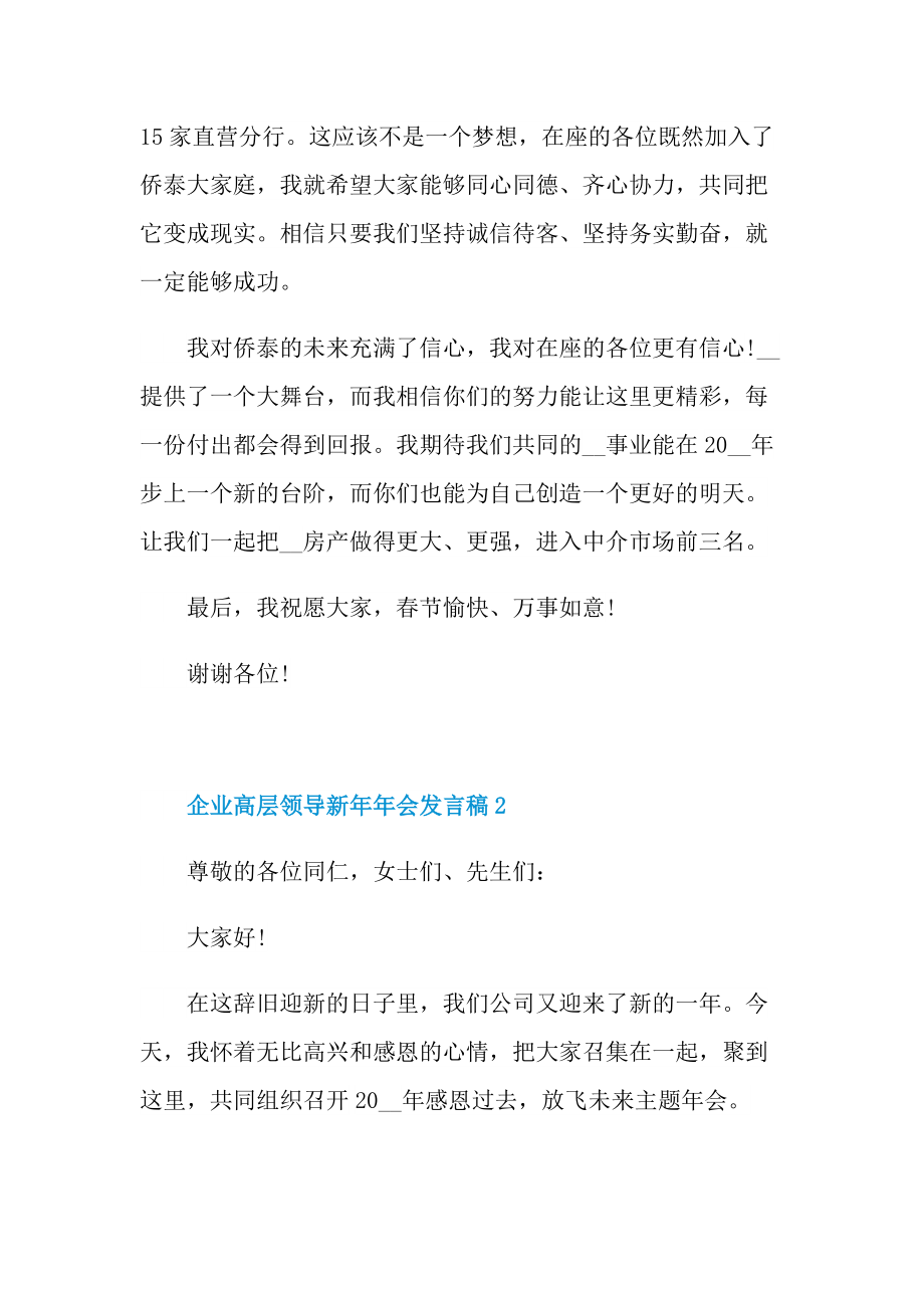 企业高层领导新年年会发言稿.doc_第2页