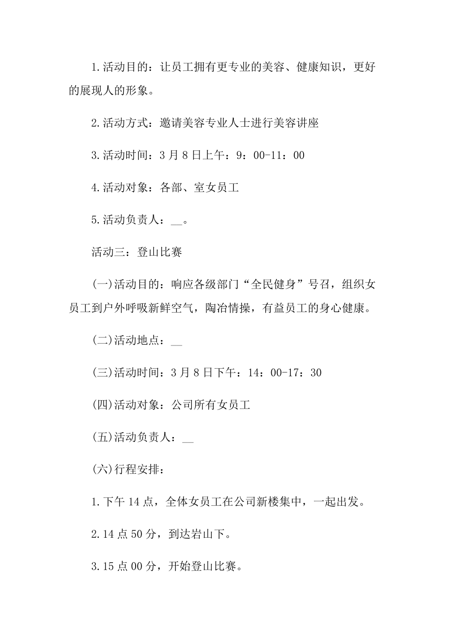 迎三八妇女节活动实施方案2022.doc_第2页