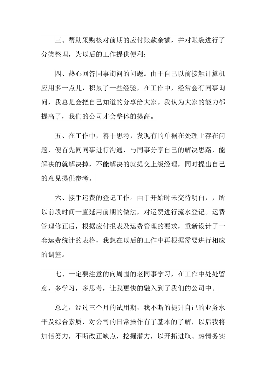 大学生会计实习个人总结.doc_第2页