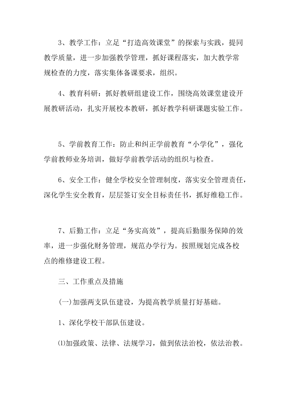 老师个人教学工作计划.doc_第2页