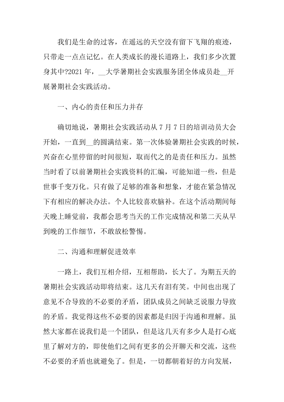 暑假社会实践活动报告大学生范文.doc_第3页