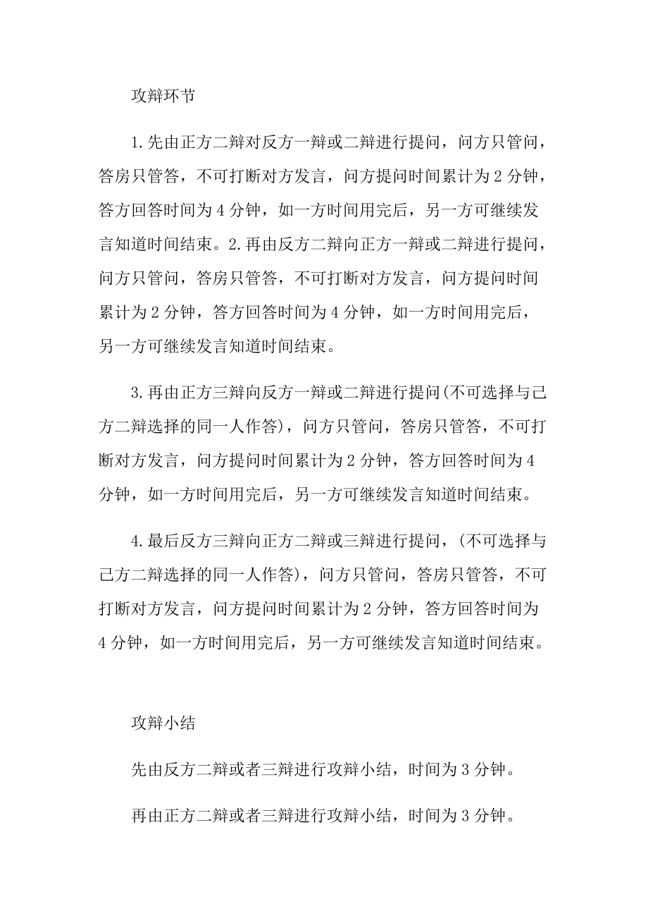 校园辩论赛活动策划书5篇.doc_第3页