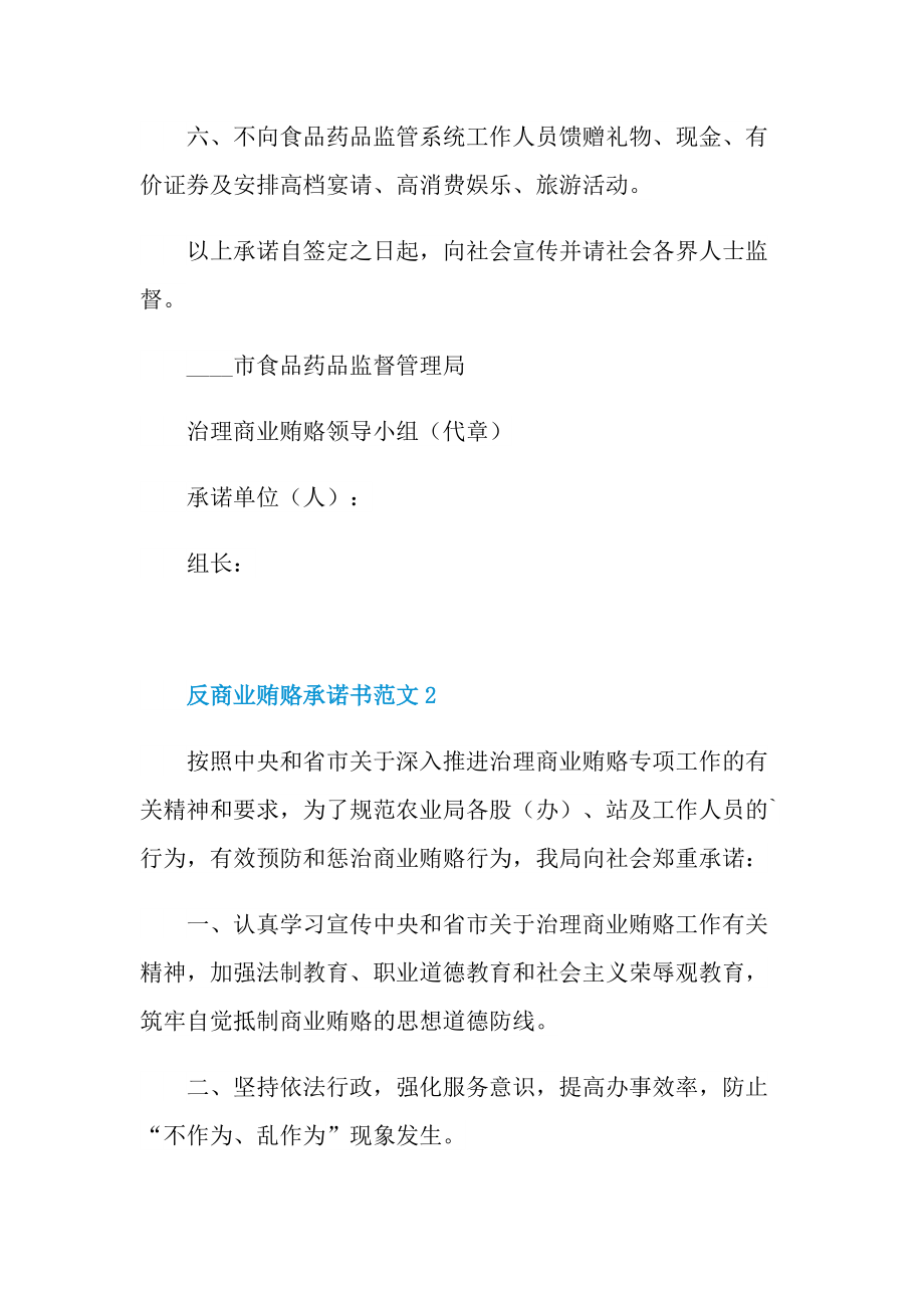 反商业贿赂承诺书范文.doc_第2页