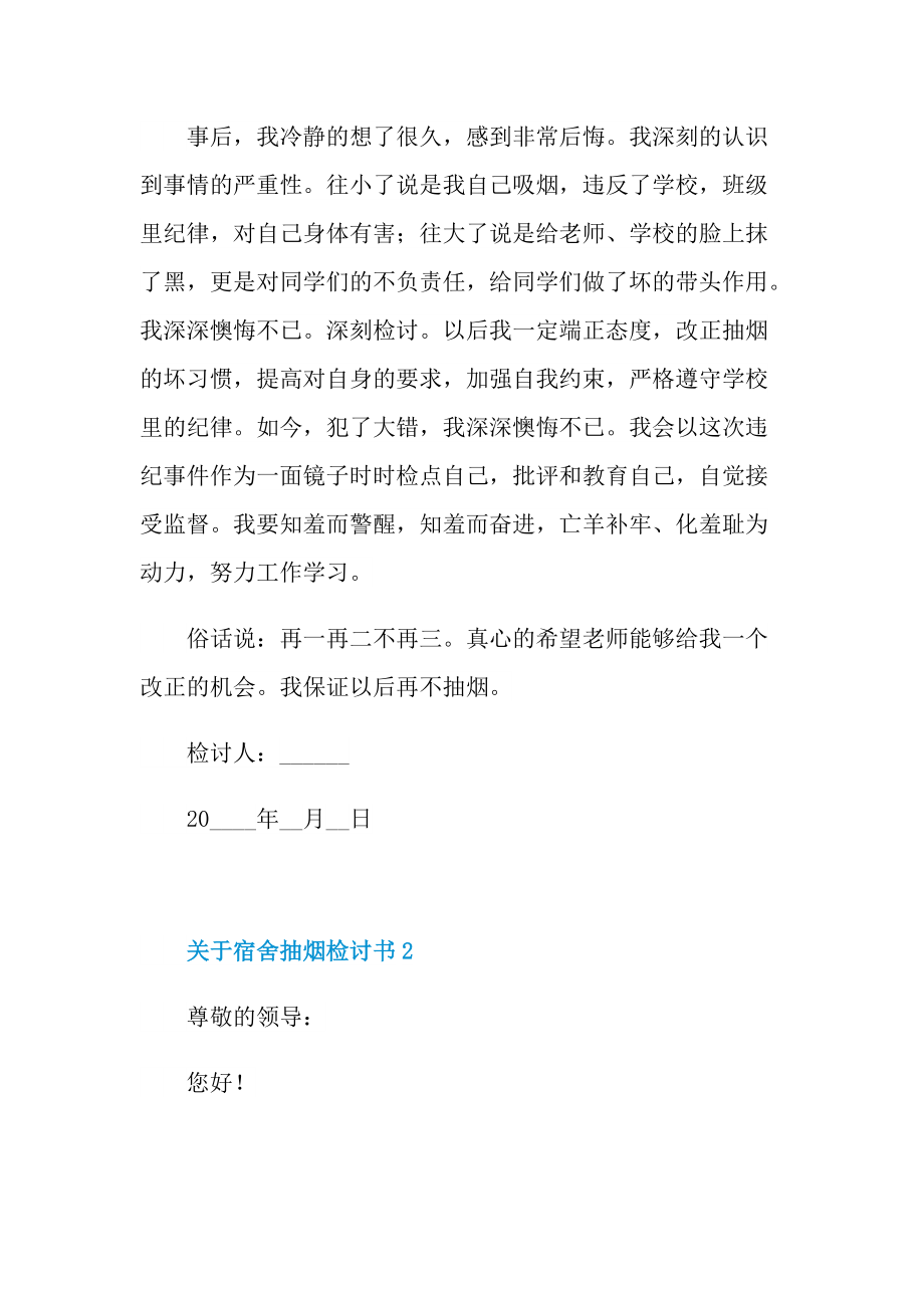 关于宿舍抽烟检讨书.doc_第2页