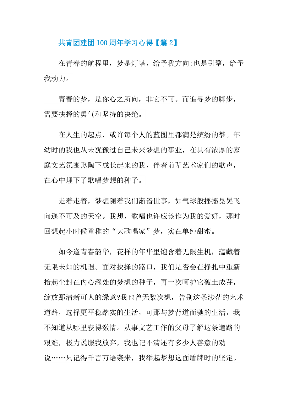 共青团建团100周年学习心得体会最新.doc_第3页