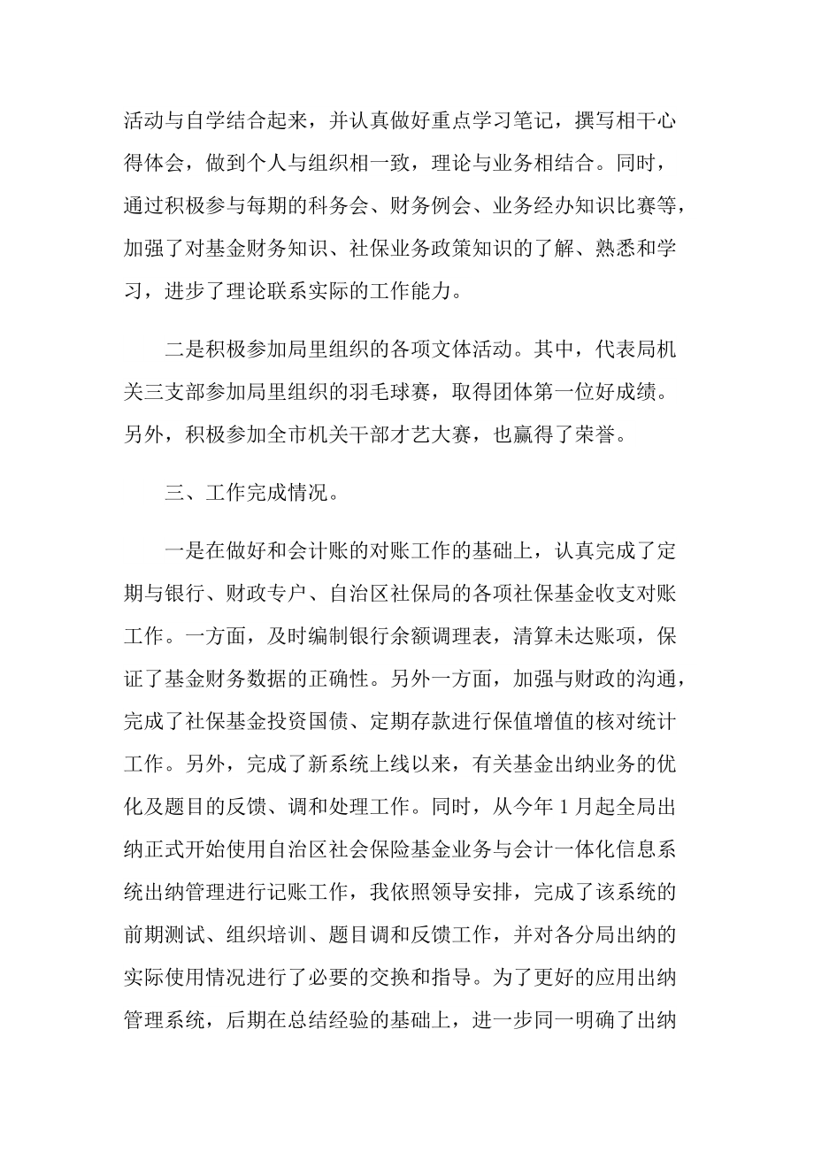 度会计个人总结.doc_第2页