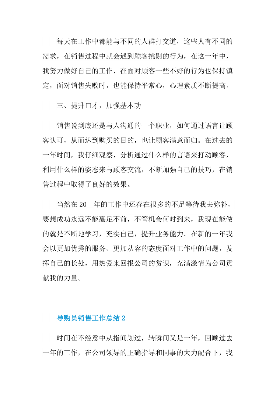 导购员销售工作总结.doc_第2页