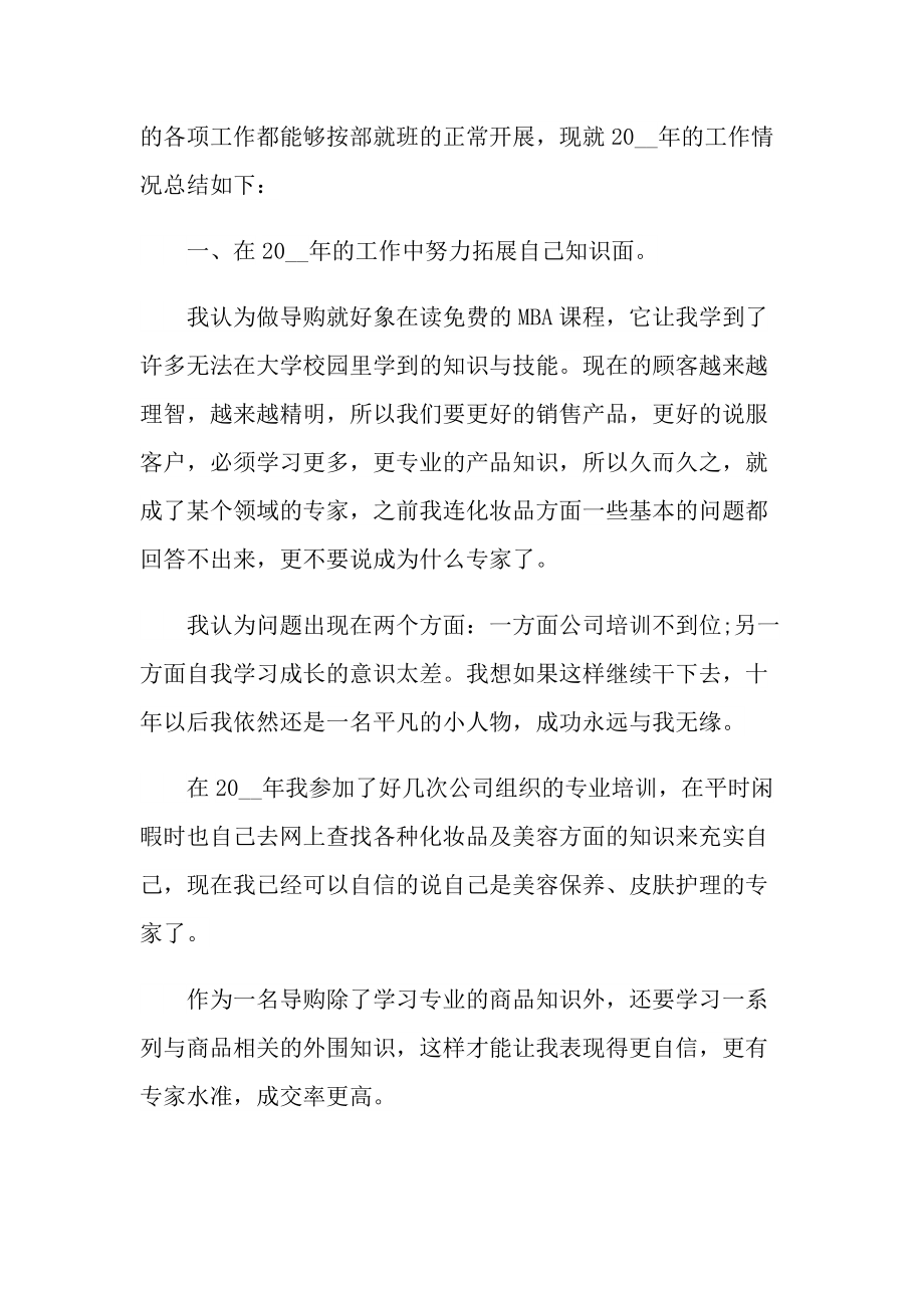 导购员销售工作总结.doc_第3页