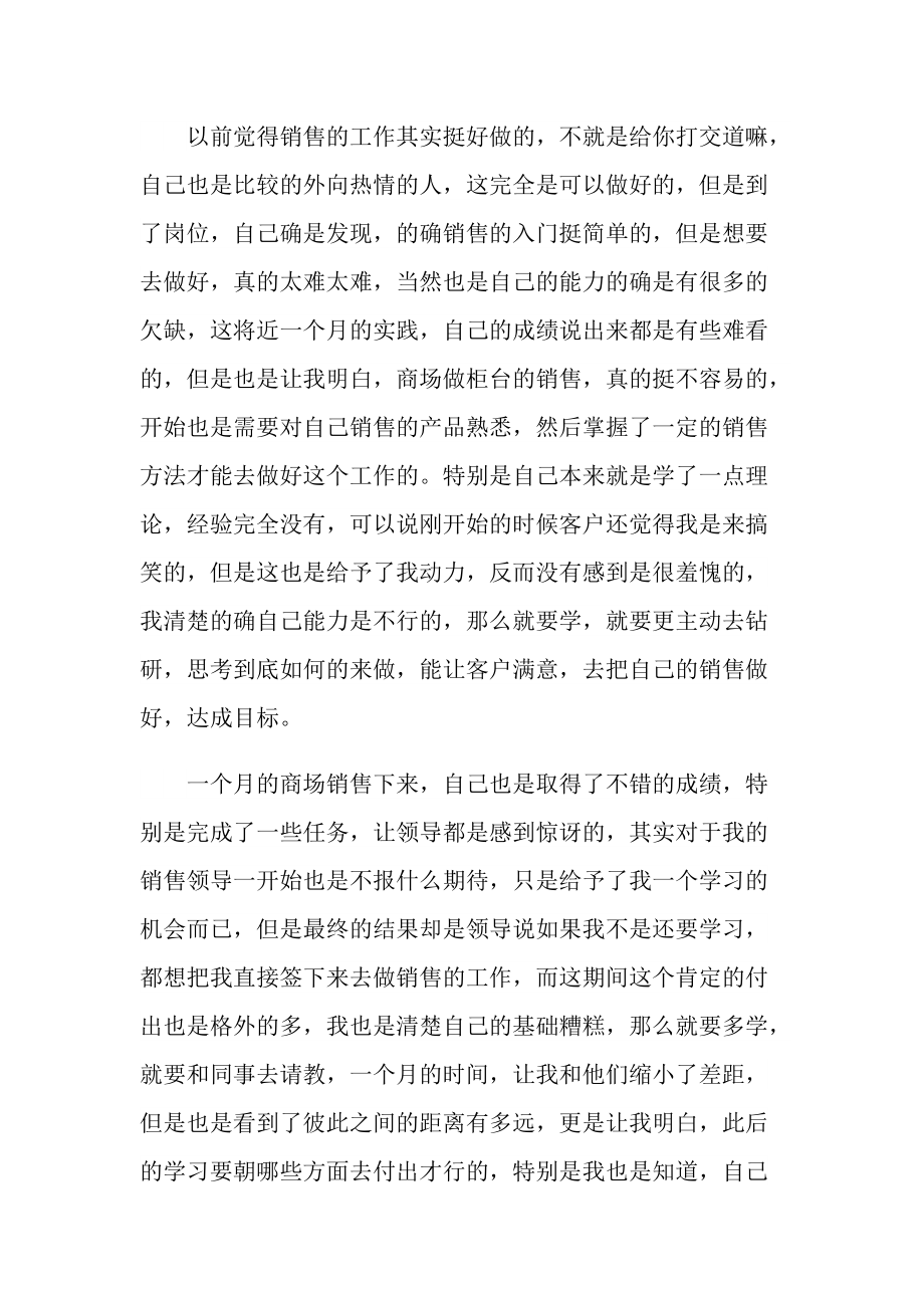 大学生暑假社会实践个人心得报告范文.doc_第3页