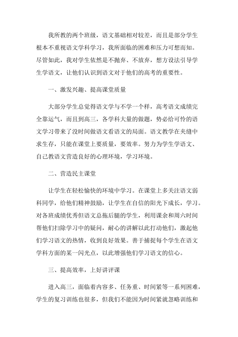 教师年度个人总结怎么写.doc_第2页