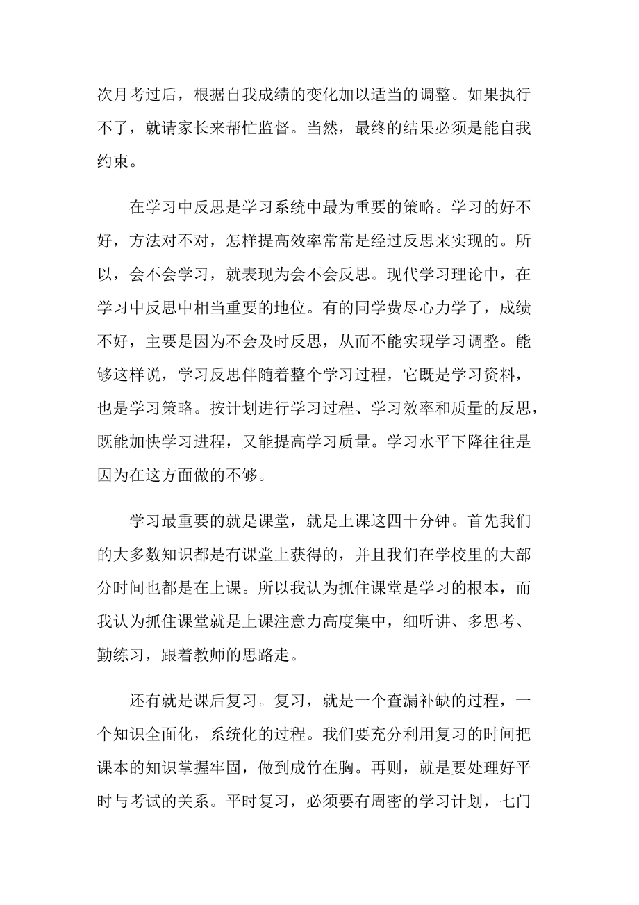 关于学习经验演讲稿.doc_第2页