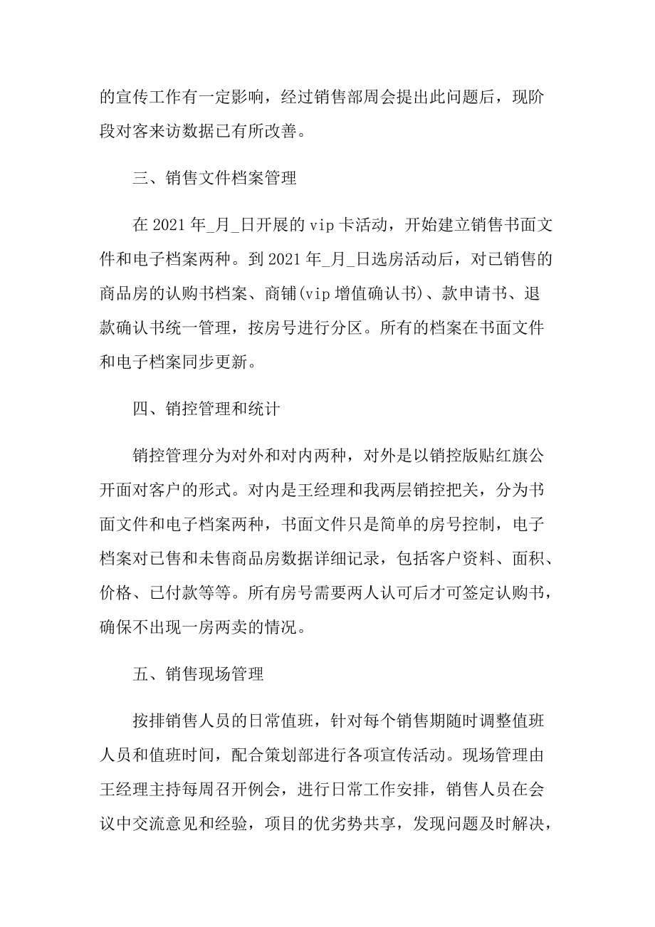 销售工作总结个人汇报.doc_第2页