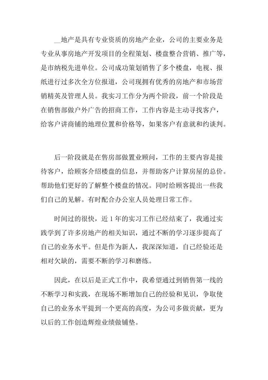 2022置业顾问实习报告范文.doc_第2页