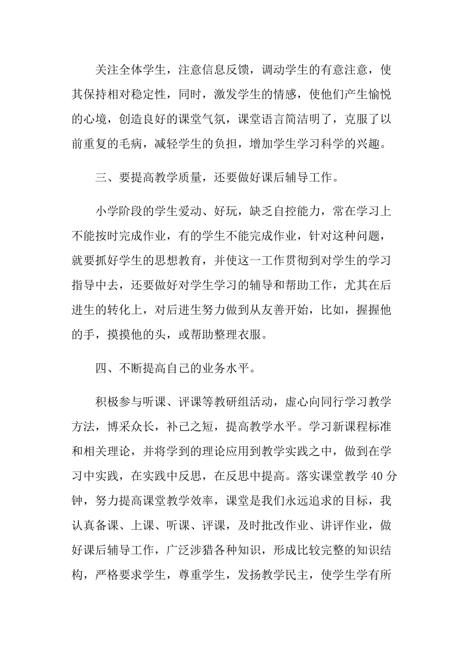 小学教师个人工作总结报告最新.doc_第2页