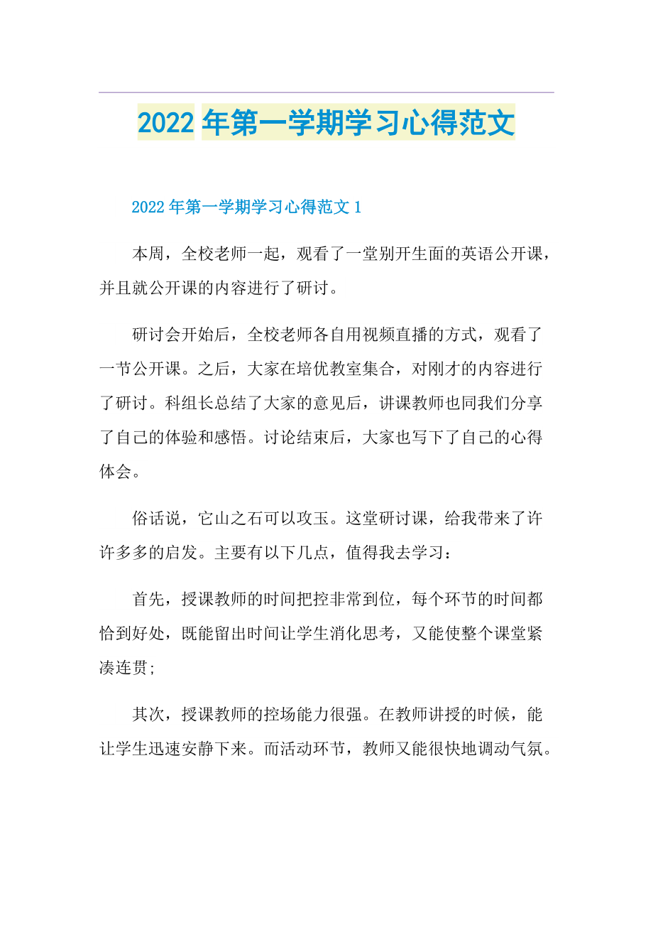 2022年第一学期学习心得范文.doc_第1页