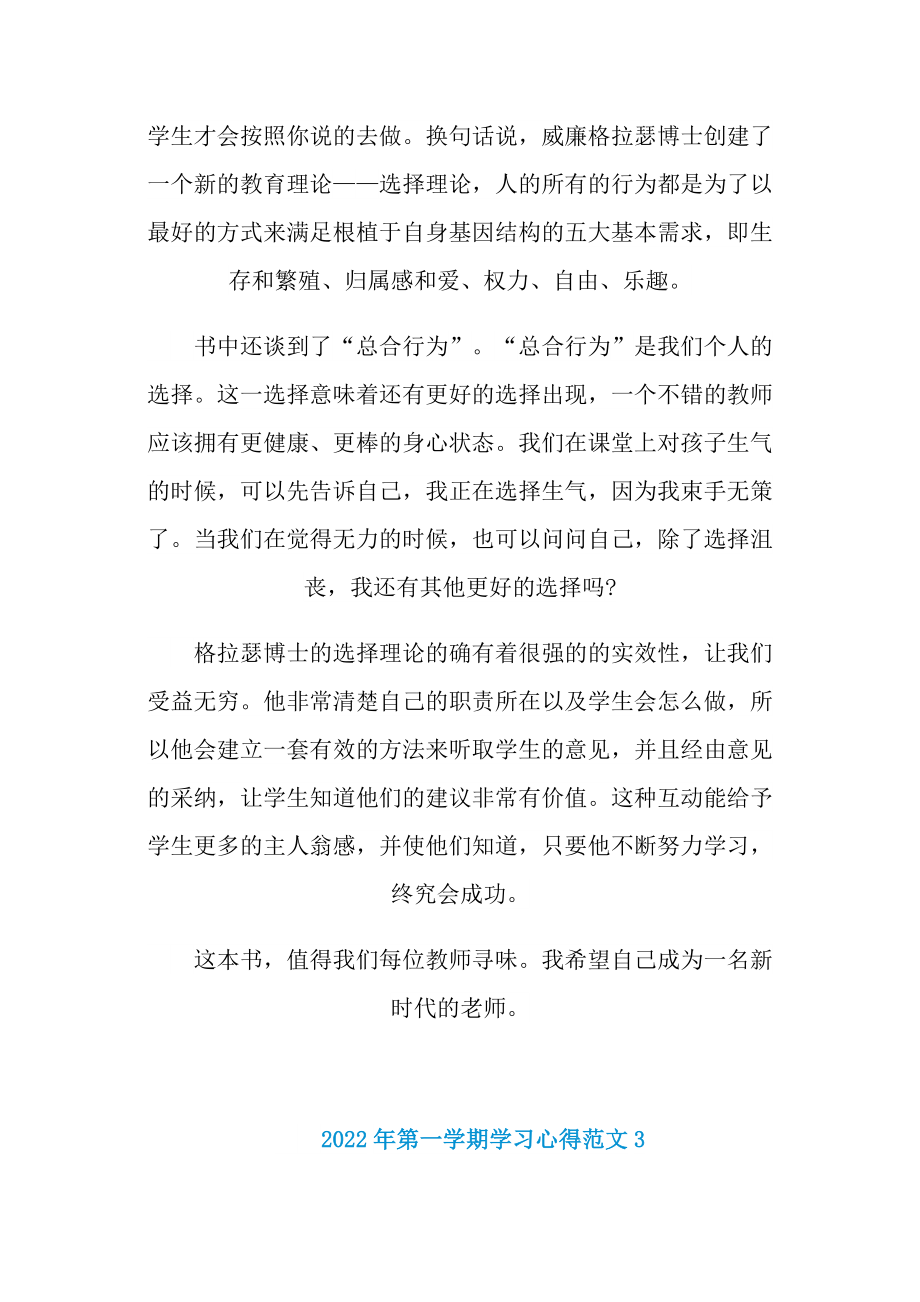 2022年第一学期学习心得范文.doc_第3页