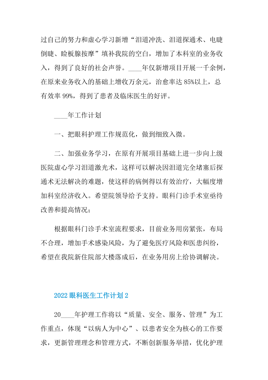 2022眼科医生工作计划.doc_第2页