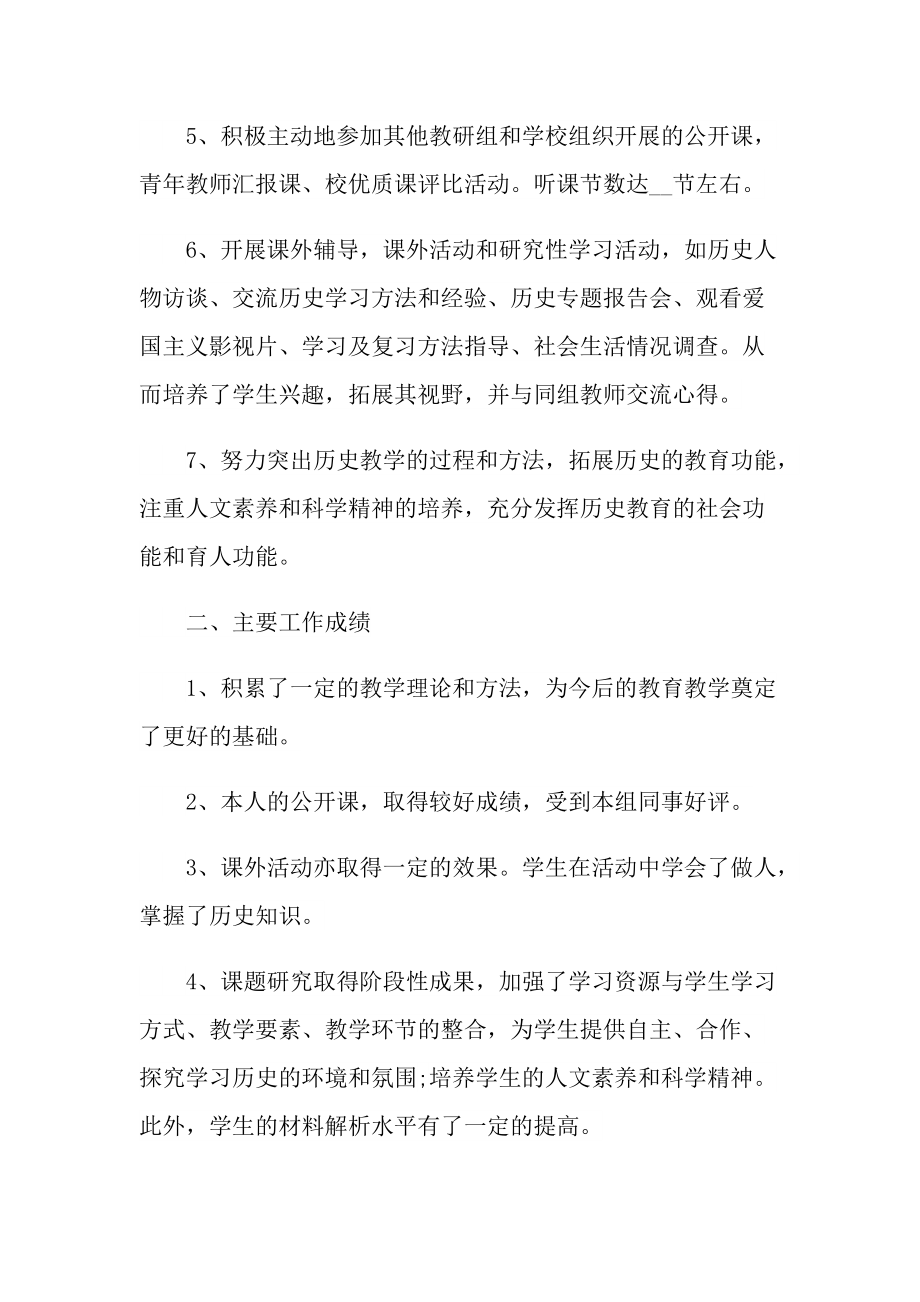 历史教师工作总结范文.doc_第2页